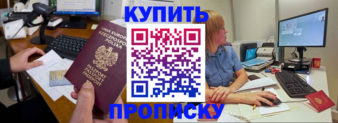 прописка штамп в Старой Купавне