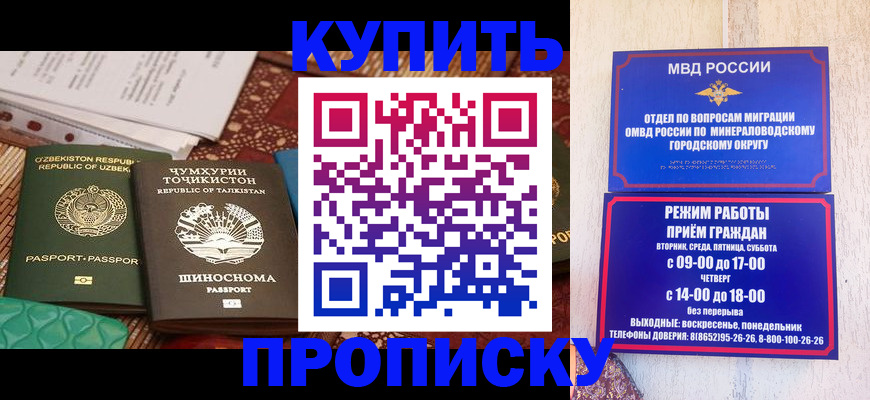 временная прописка в Старой Купавне