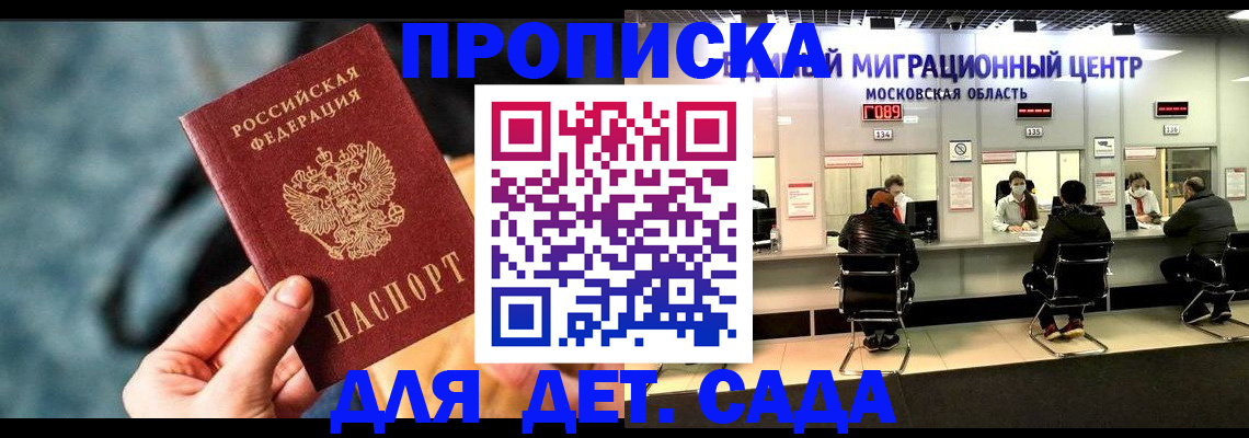 прописка для военкомата в Старой Купавне